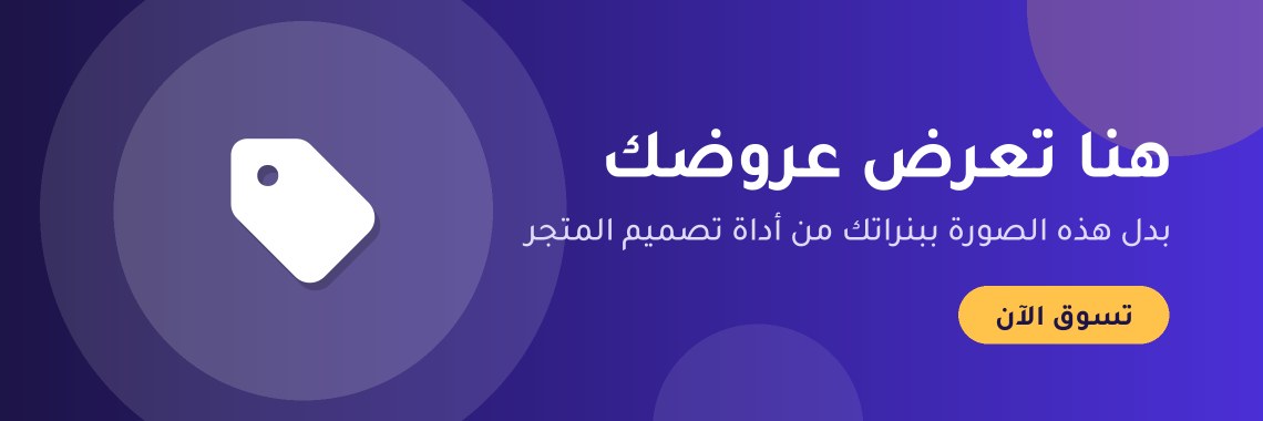 هنا تعرض عروضك